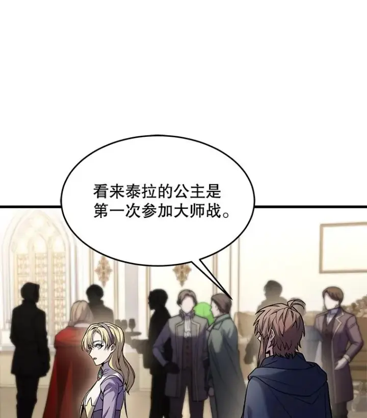 漫画《史诗级枪骑士再临》69.抽签会场第98张图
