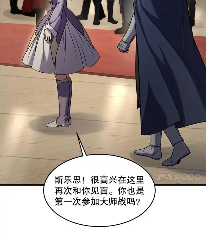 漫画《史诗级枪骑士再临》69.抽签会场第99张图