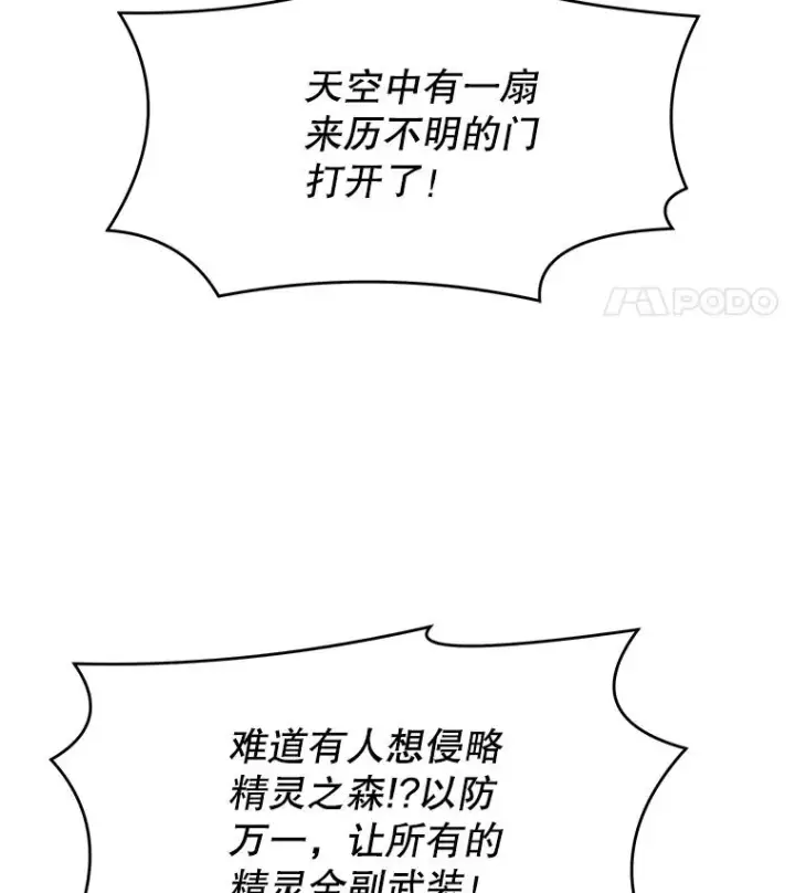漫画《史诗级枪骑士再临》121.进攻精灵之森第106张图