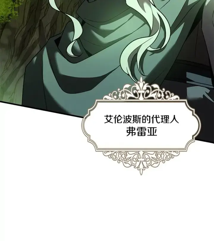 漫画《史诗级枪骑士再临》121.进攻精灵之森第108张图