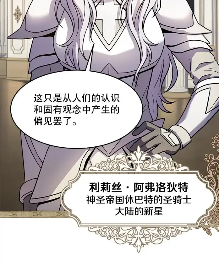 漫画《史诗级枪骑士再临》70.对阵抽签第102张图