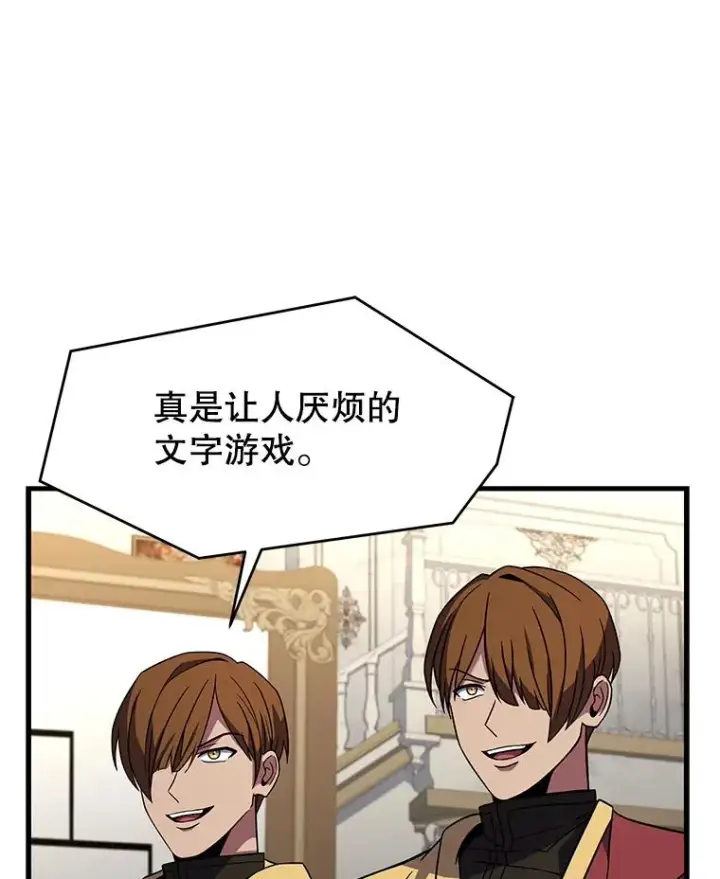漫画《史诗级枪骑士再临》70.对阵抽签第103张图