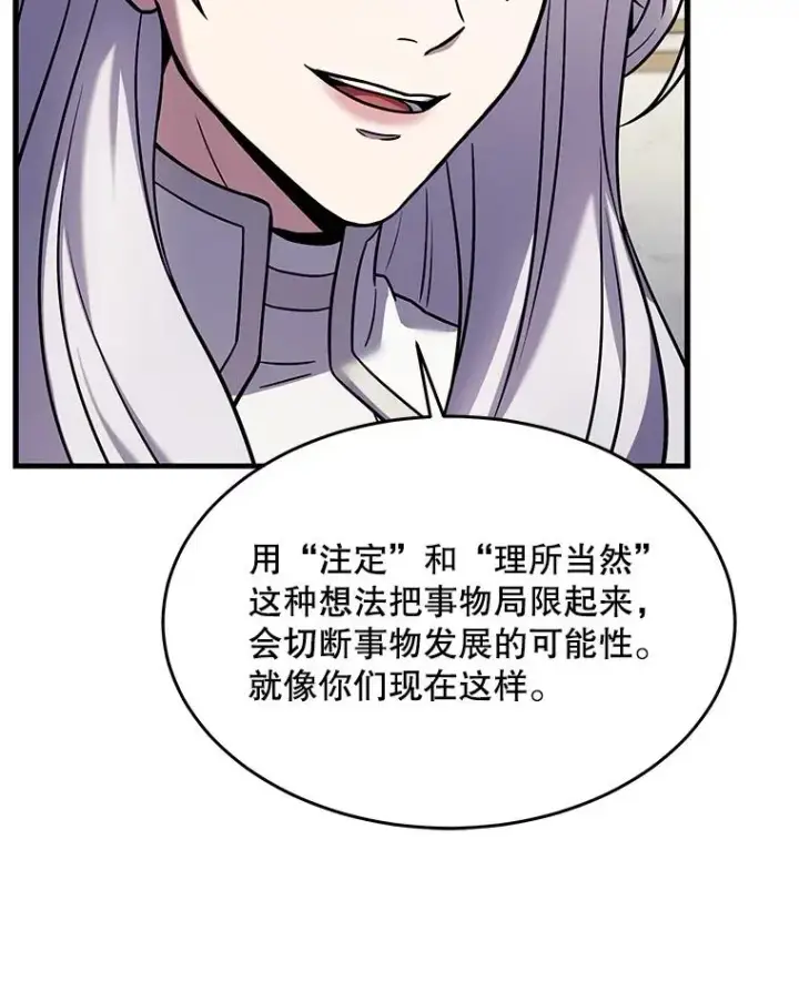 漫画《史诗级枪骑士再临》70.对阵抽签第106张图