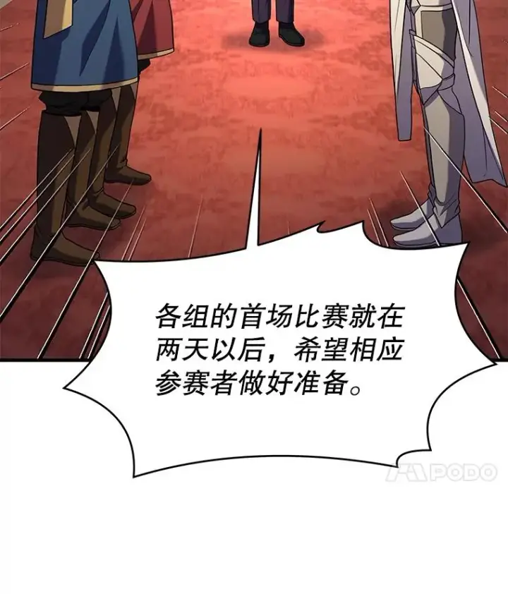 漫画《史诗级枪骑士再临》70.对阵抽签第111张图