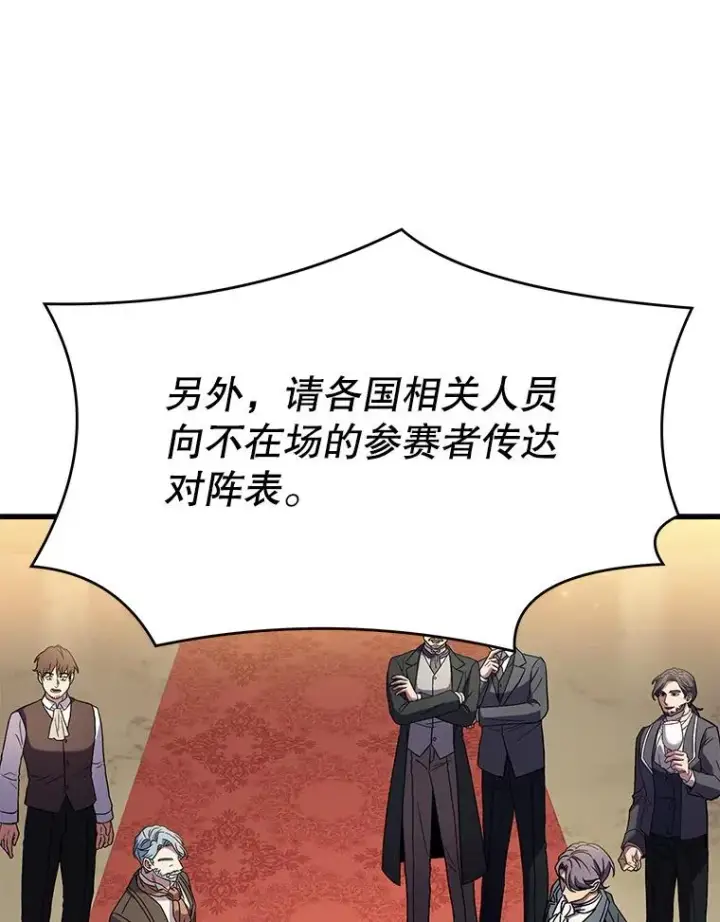 漫画《史诗级枪骑士再临》70.对阵抽签第112张图