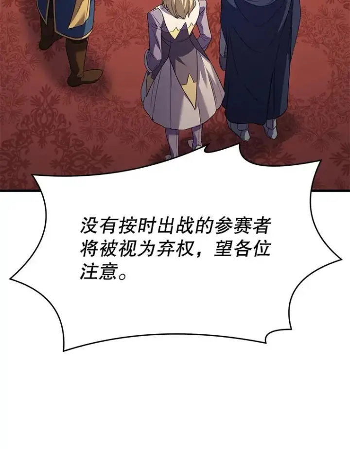 漫画《史诗级枪骑士再临》70.对阵抽签第114张图