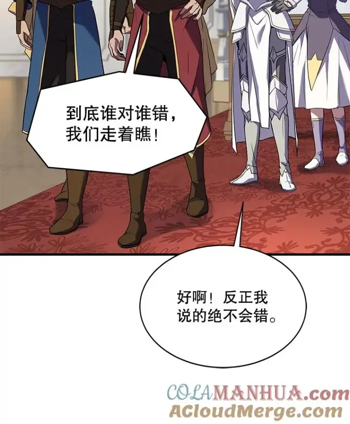 漫画《史诗级枪骑士再临》70.对阵抽签第117张图