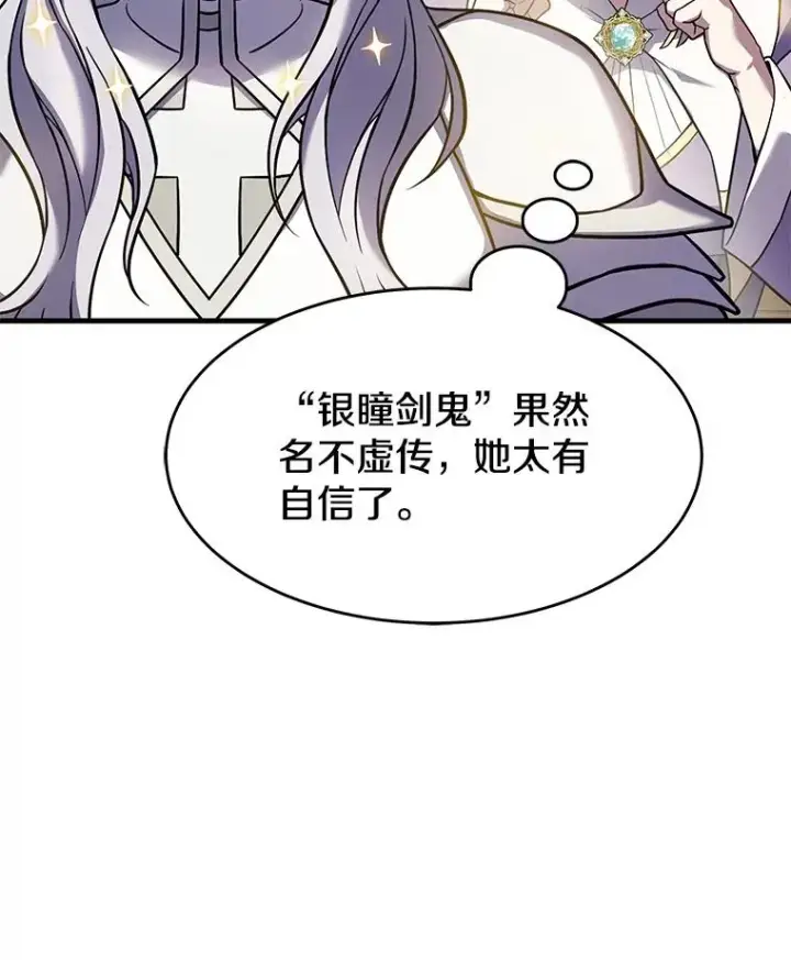 漫画《史诗级枪骑士再临》70.对阵抽签第119张图
