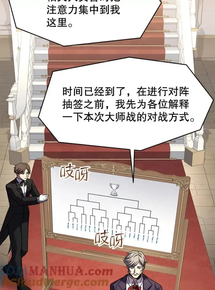 漫画《史诗级枪骑士再临》70.对阵抽签第25张图