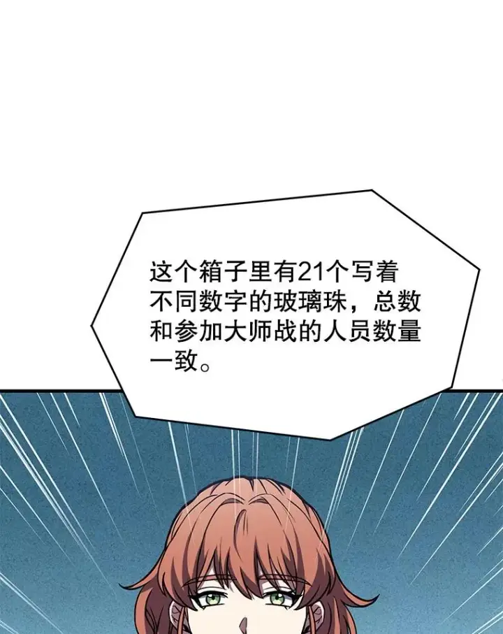 漫画《史诗级枪骑士再临》70.对阵抽签第28张图