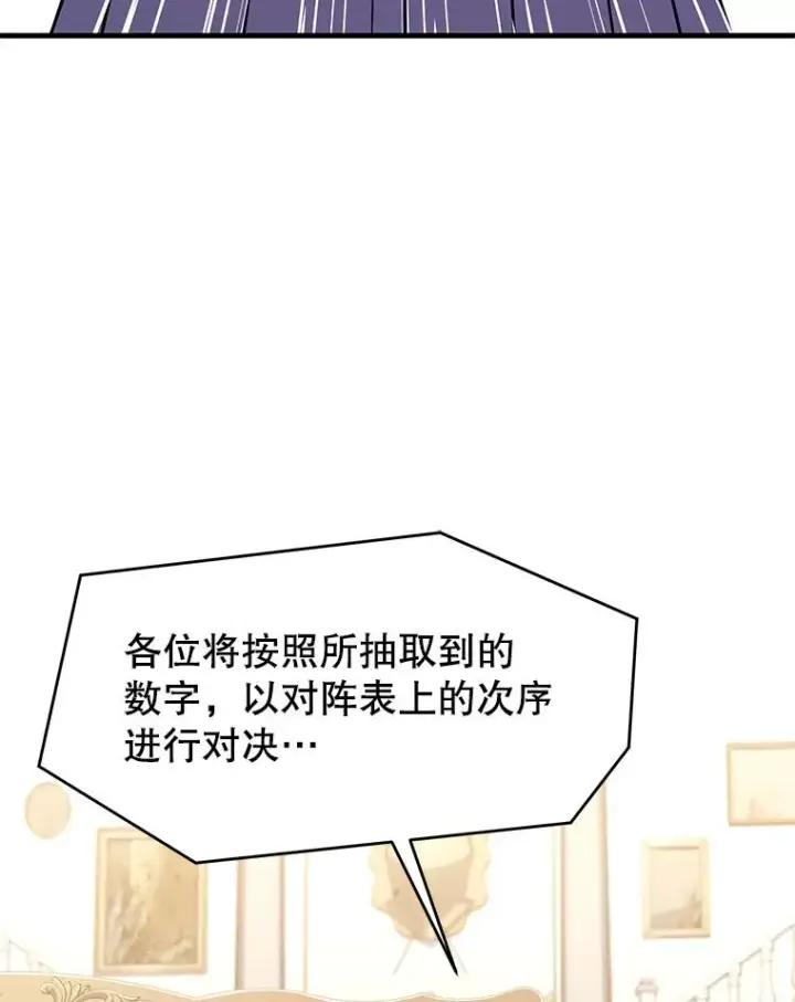 漫画《史诗级枪骑士再临》70.对阵抽签第30张图