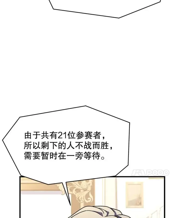 漫画《史诗级枪骑士再临》70.对阵抽签第32张图