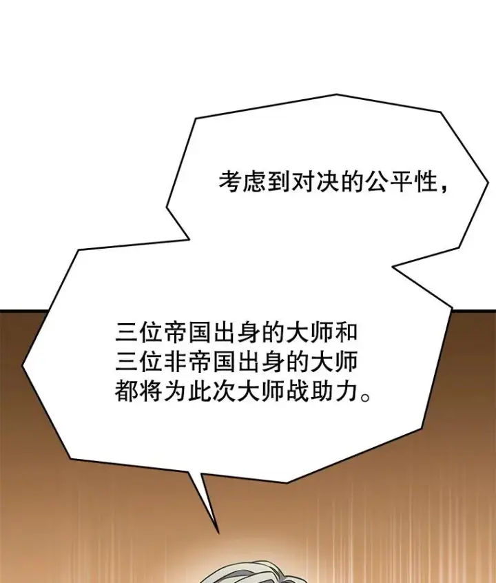 漫画《史诗级枪骑士再临》70.对阵抽签第39张图