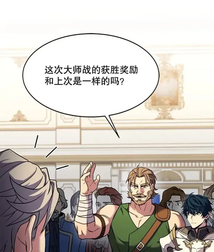 漫画《史诗级枪骑士再临》70.对阵抽签第43张图