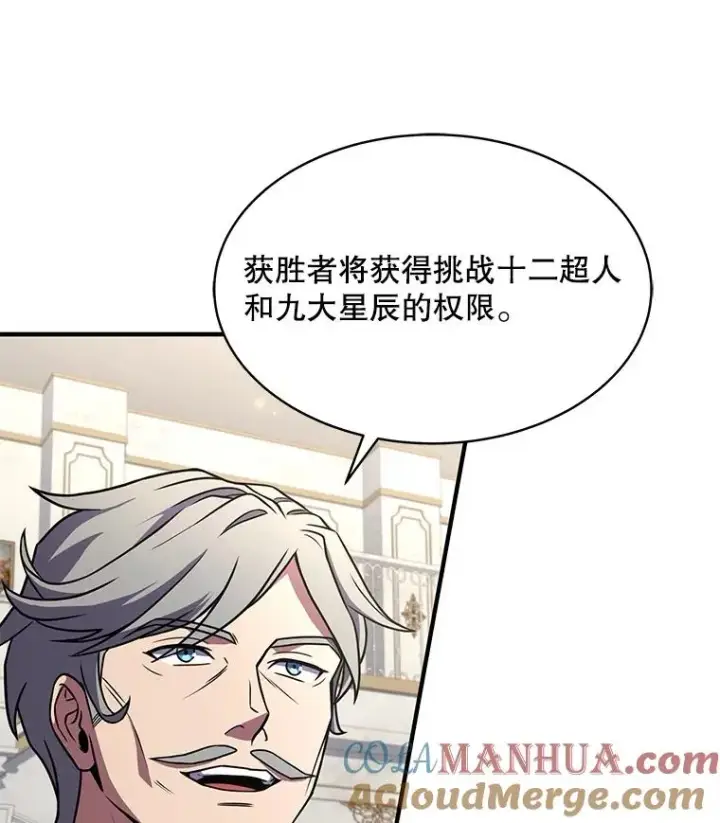 漫画《史诗级枪骑士再临》70.对阵抽签第45张图
