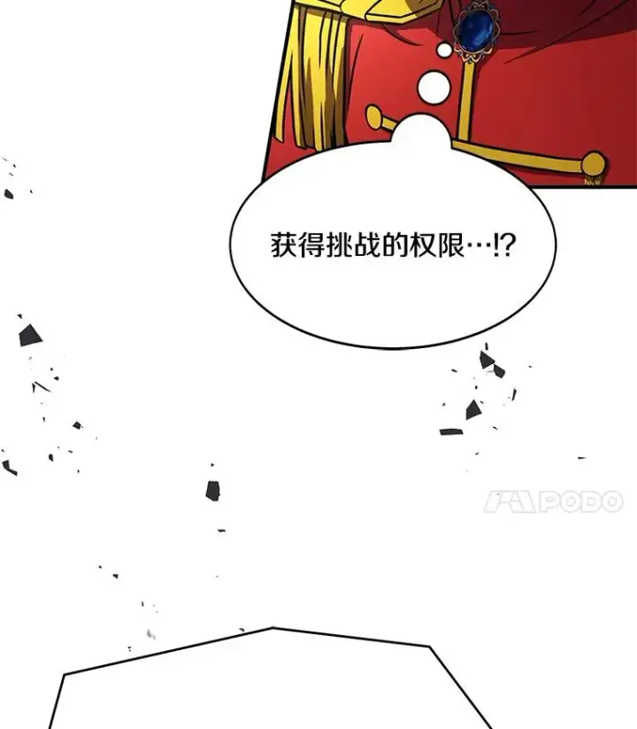 漫画《史诗级枪骑士再临》70.对阵抽签第47张图