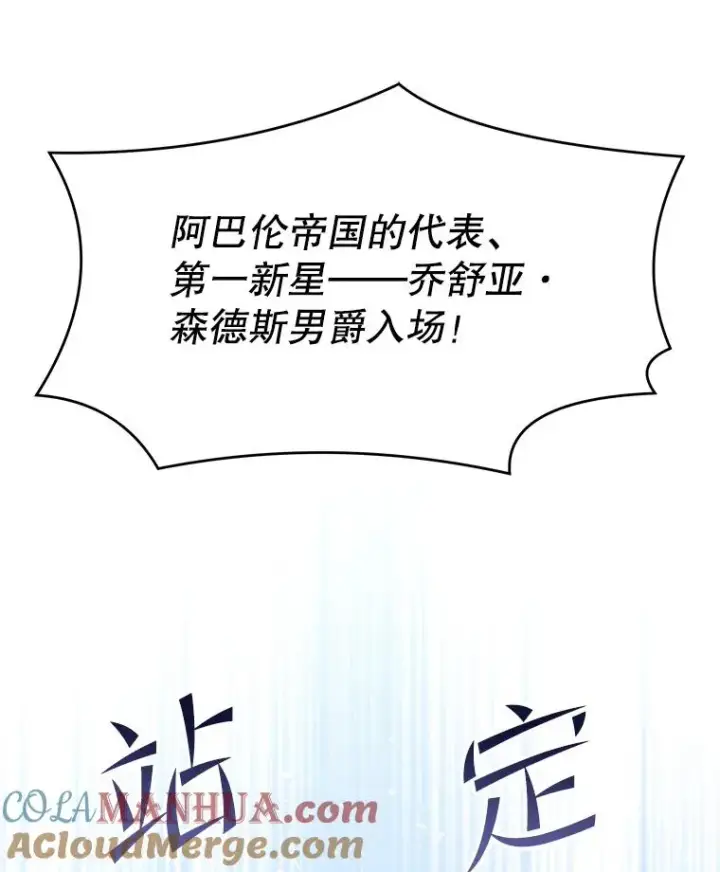 漫画《史诗级枪骑士再临》70.对阵抽签第5张图