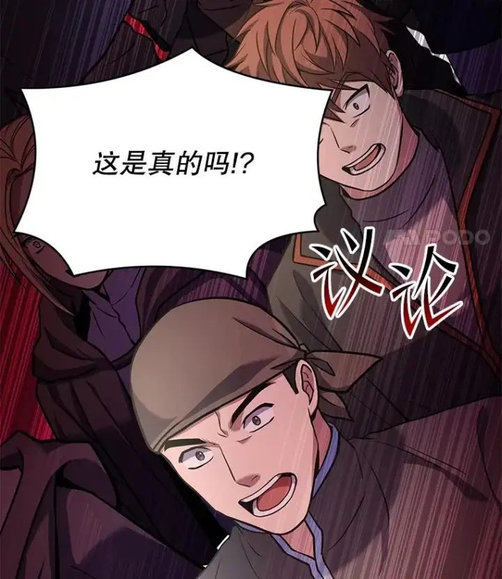 漫画《史诗级枪骑士再临》70.对阵抽签第51张图