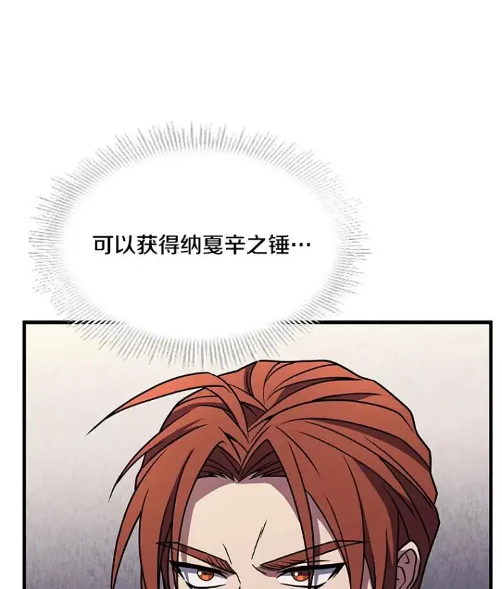 漫画《史诗级枪骑士再临》70.对阵抽签第54张图