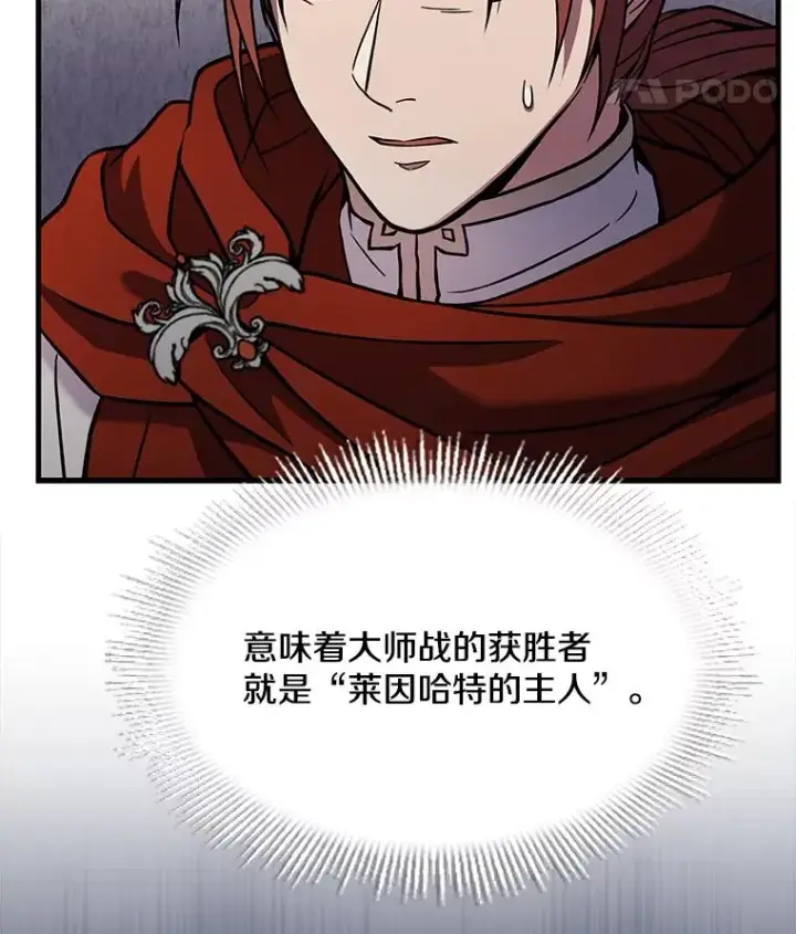 漫画《史诗级枪骑士再临》70.对阵抽签第55张图