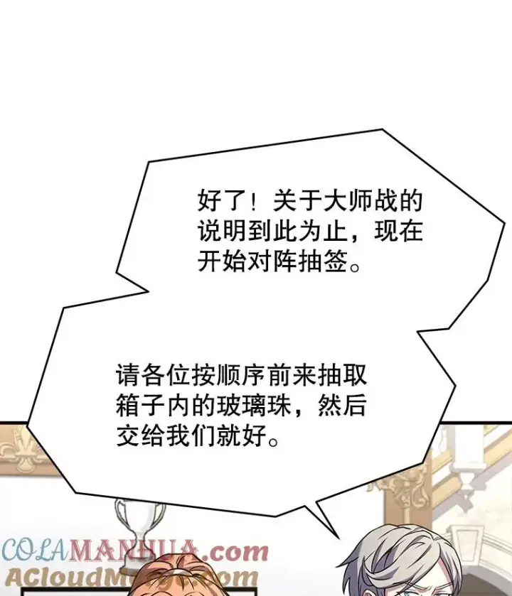漫画《史诗级枪骑士再临》70.对阵抽签第61张图