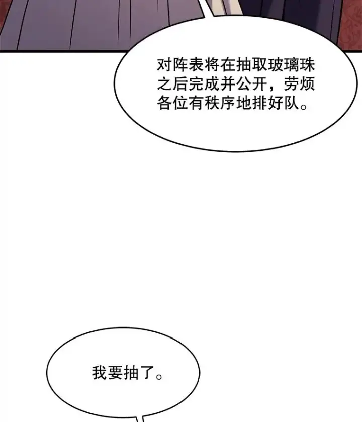漫画《史诗级枪骑士再临》70.对阵抽签第63张图