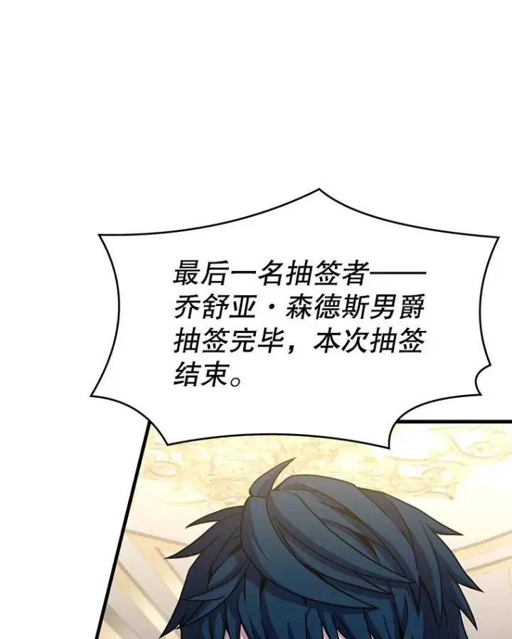 漫画《史诗级枪骑士再临》70.对阵抽签第70张图