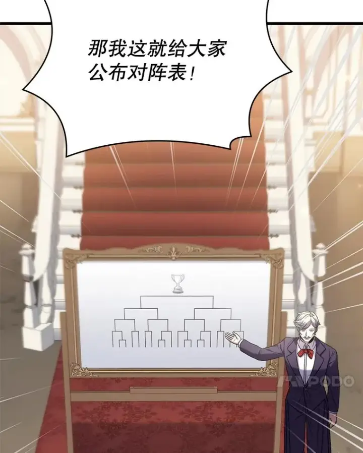漫画《史诗级枪骑士再临》70.对阵抽签第72张图