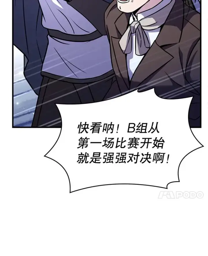 漫画《史诗级枪骑士再临》70.对阵抽签第79张图