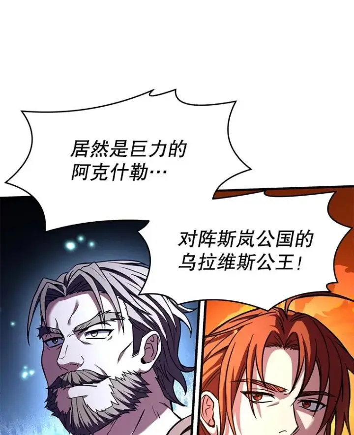 漫画《史诗级枪骑士再临》70.对阵抽签第80张图