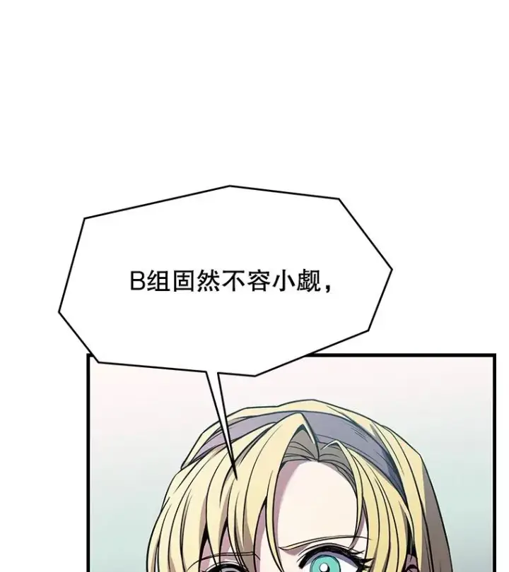 漫画《史诗级枪骑士再临》70.对阵抽签第82张图