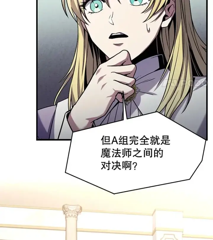漫画《史诗级枪骑士再临》70.对阵抽签第83张图