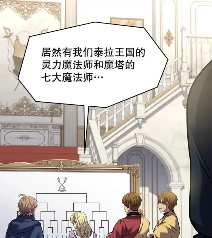 漫画《史诗级枪骑士再临》70.对阵抽签第84张图