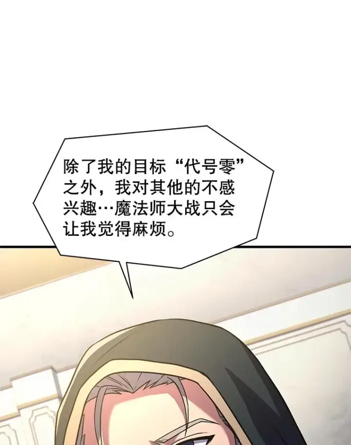 漫画《史诗级枪骑士再临》70.对阵抽签第86张图
