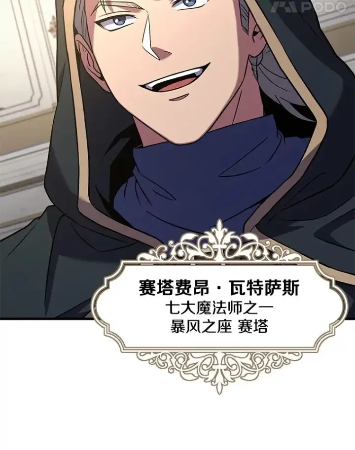 漫画《史诗级枪骑士再临》70.对阵抽签第87张图