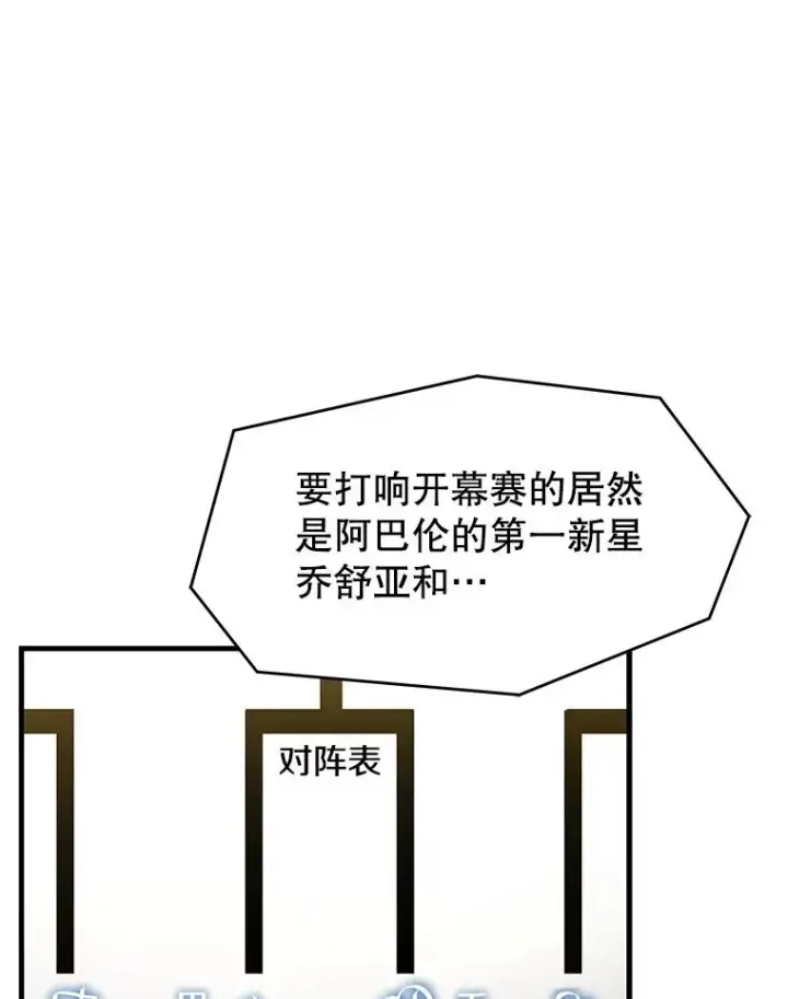漫画《史诗级枪骑士再临》70.对阵抽签第88张图