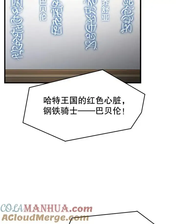 漫画《史诗级枪骑士再临》70.对阵抽签第89张图