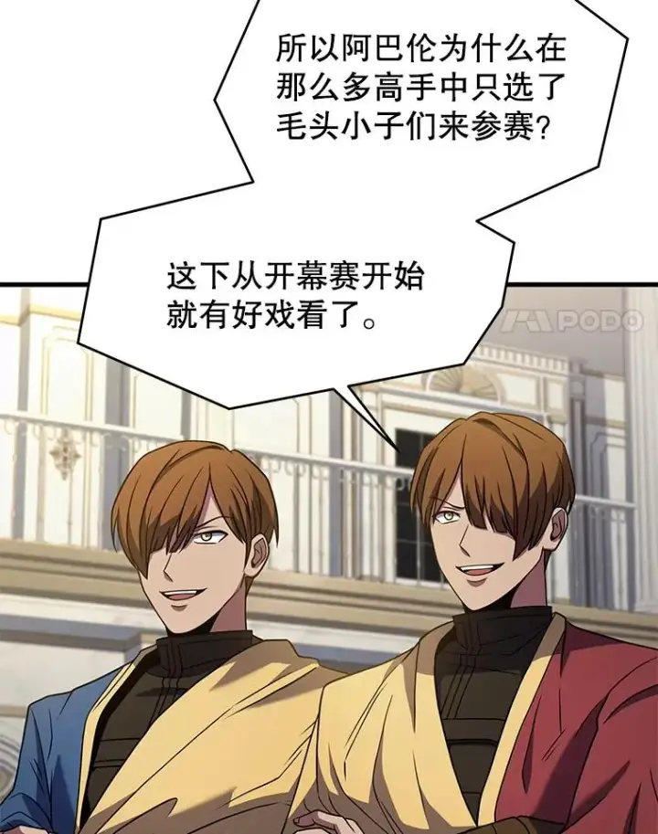 漫画《史诗级枪骑士再临》70.对阵抽签第90张图