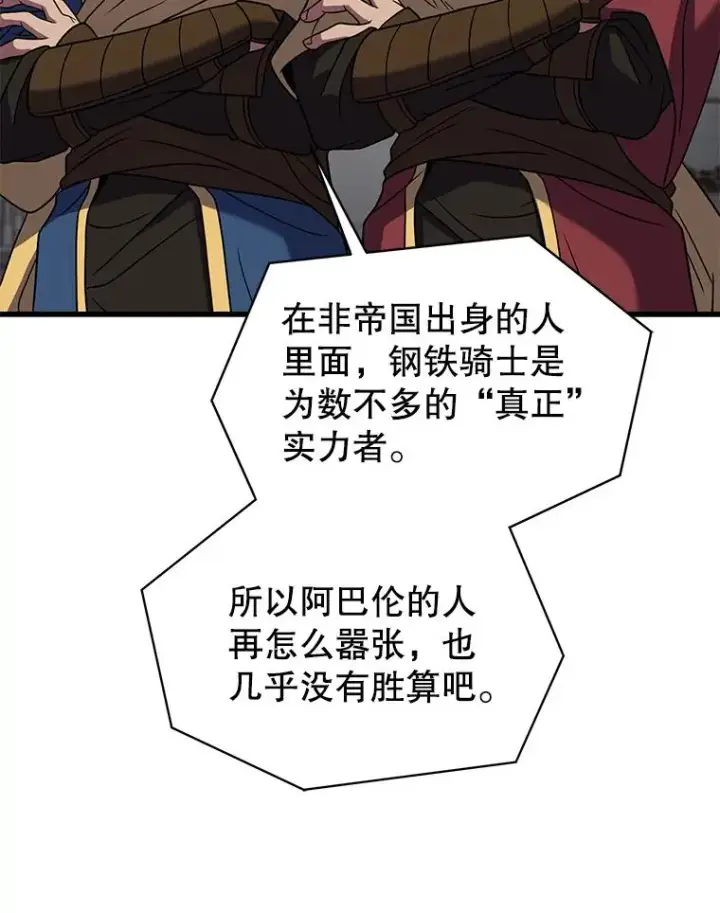 漫画《史诗级枪骑士再临》70.对阵抽签第91张图