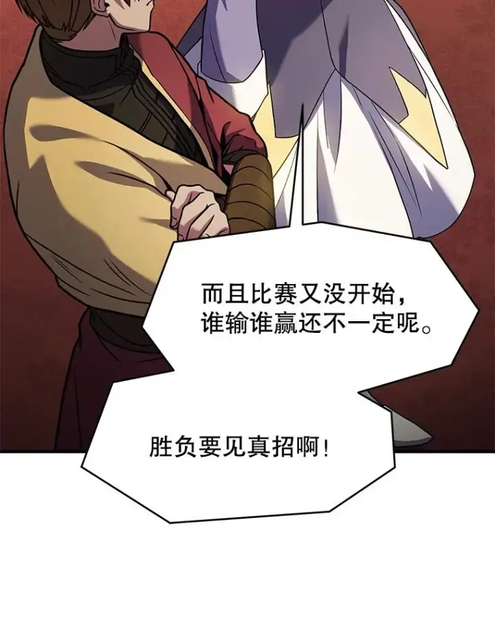 漫画《史诗级枪骑士再临》70.对阵抽签第95张图