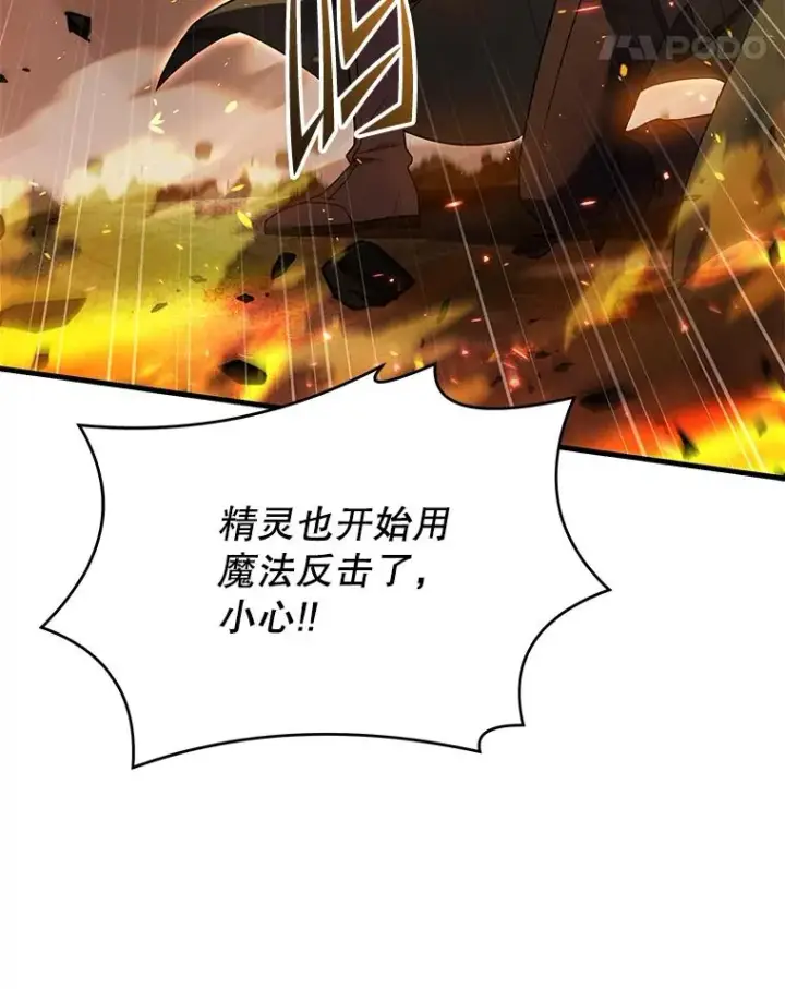 漫画《史诗级枪骑士再临》122.精灵的危机第107张图