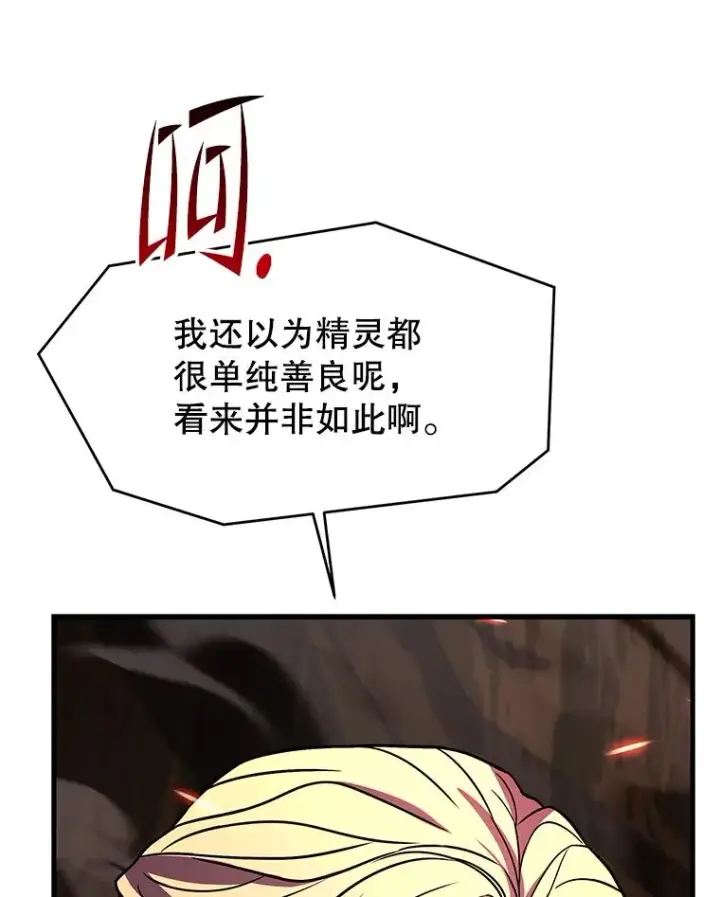 漫画《史诗级枪骑士再临》122.精灵的危机第136张图