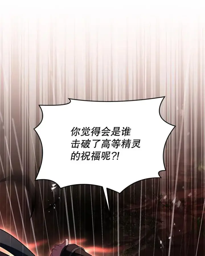 漫画《史诗级枪骑士再临》122.精灵的危机第138张图
