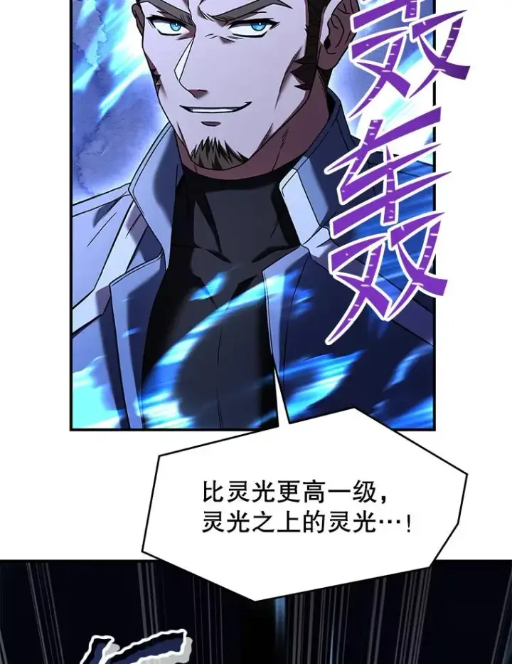 漫画《史诗级枪骑士再临》125.大陆战争爆发第132张图