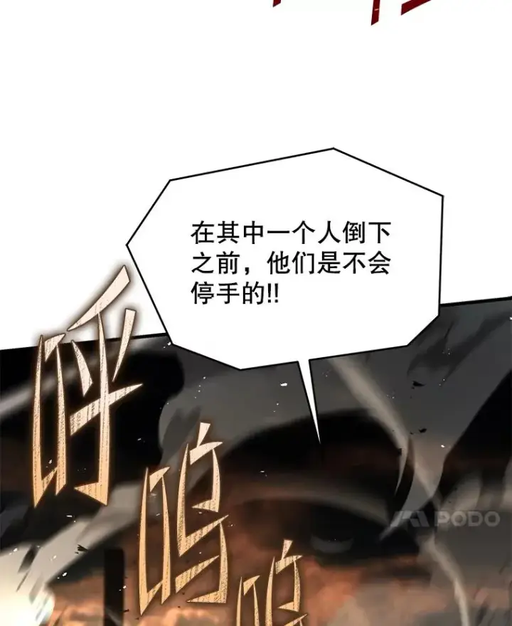 漫画《史诗级枪骑士再临》125.大陆战争爆发第176张图