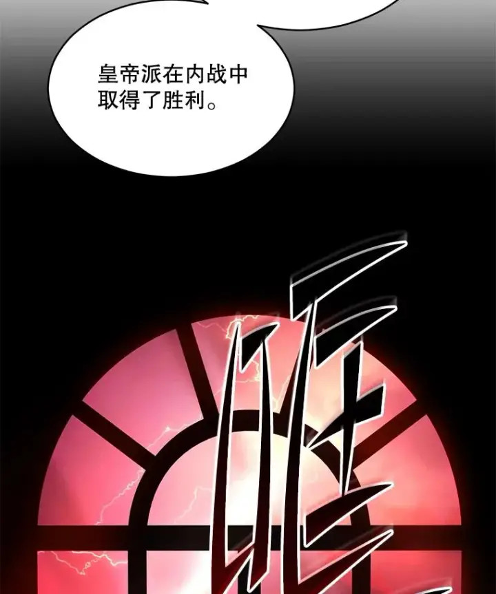 漫画《史诗级枪骑士再临》125.大陆战争爆发第200张图