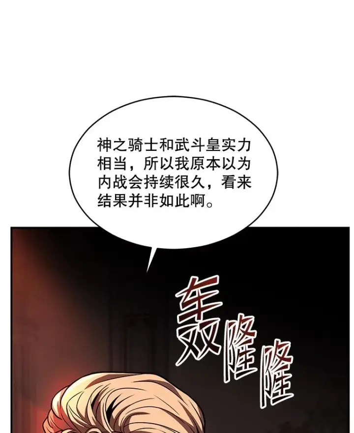 漫画《史诗级枪骑士再临》125.大陆战争爆发第204张图