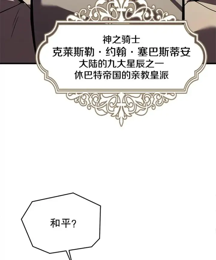 漫画《史诗级枪骑士再临》125.大陆战争爆发第23张图
