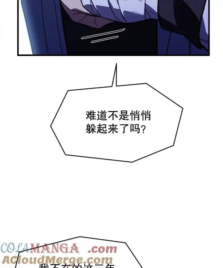 漫画《史诗级枪骑士再临》125.大陆战争爆发第25张图