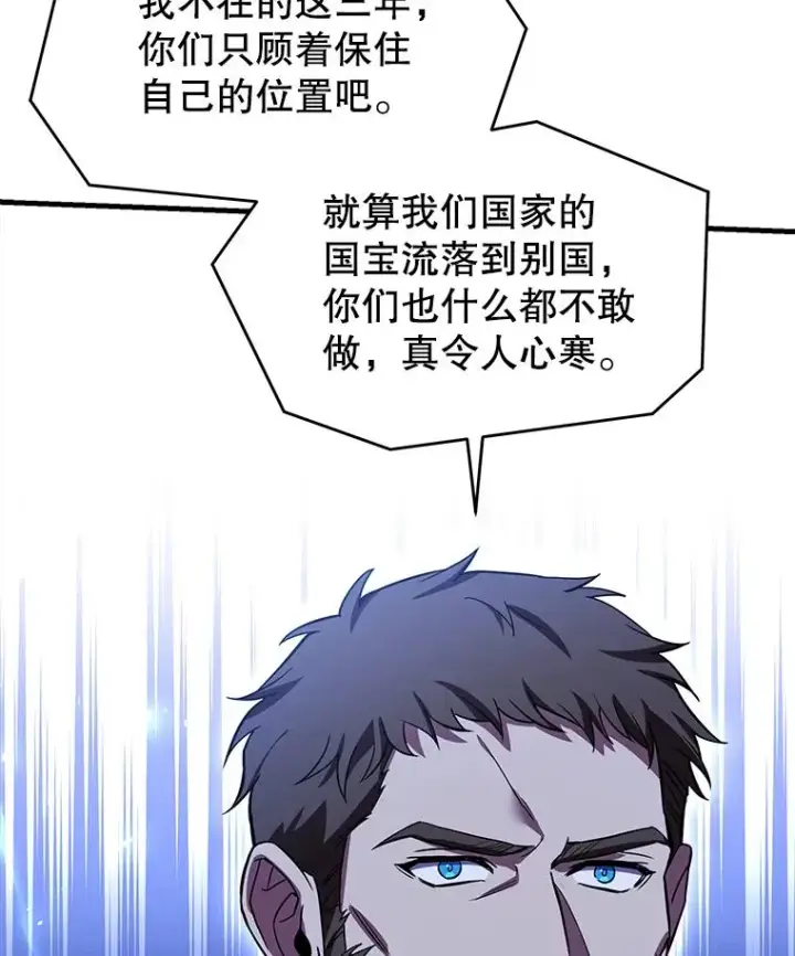 漫画《史诗级枪骑士再临》125.大陆战争爆发第26张图